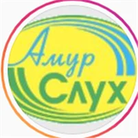 АмурСлух