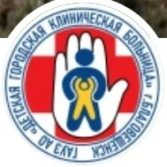Детская городская клиническая больница