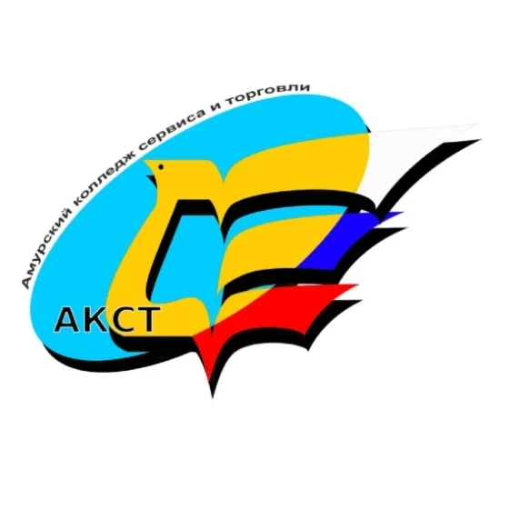 Амурский колледж сервиса и торговли