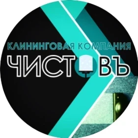 Чистовъ