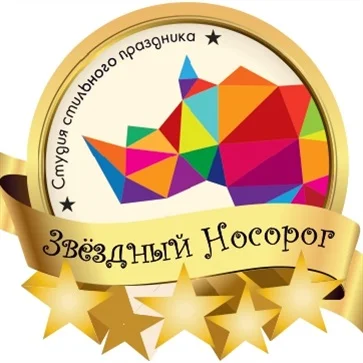 Звёздный носорог