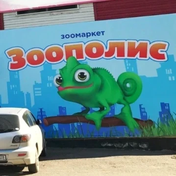 Зоополис