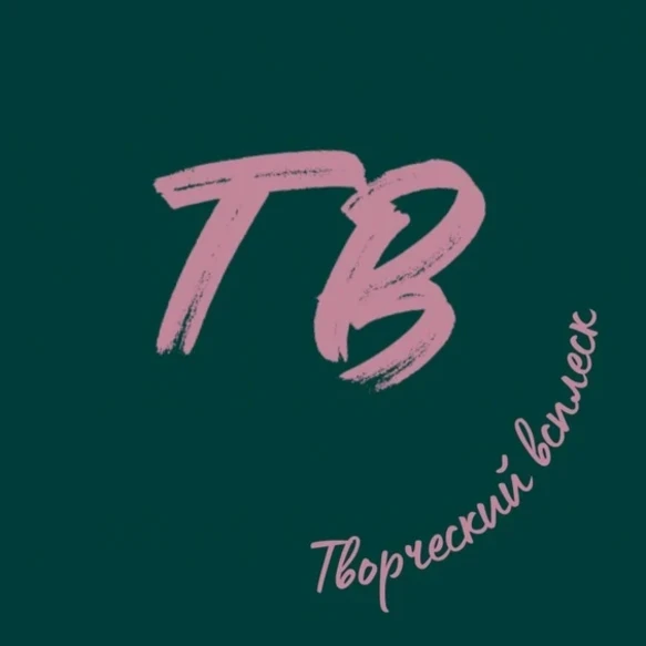 Творческий всплеск