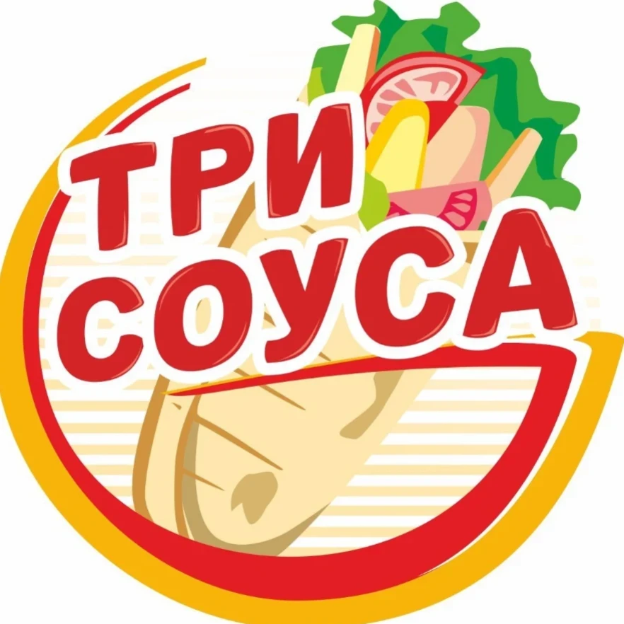 Три Соуса