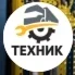 Техник