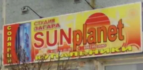 Sun рlanet