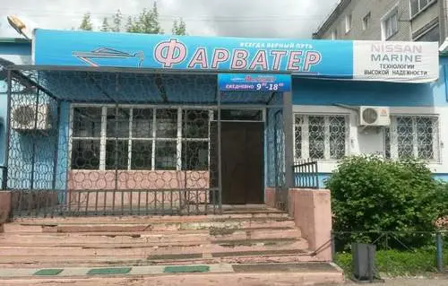 Фарватер ДВ