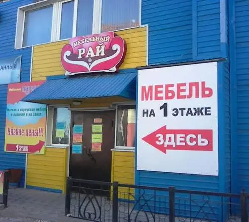 Мебельный рай